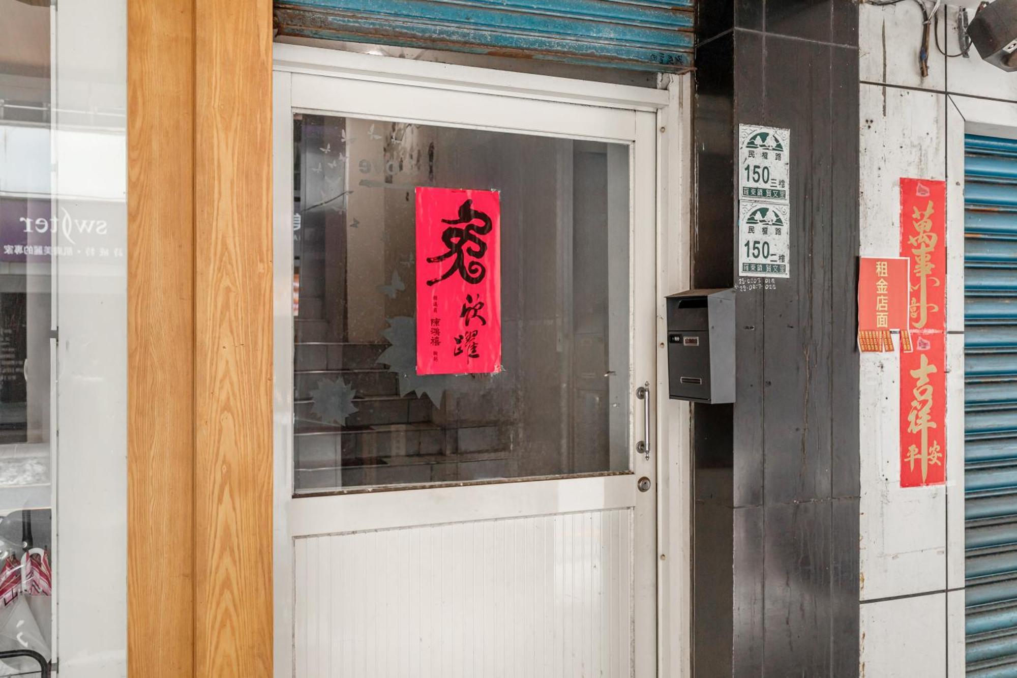 桔館家 可包棟民宿 罗东镇 外观 照片